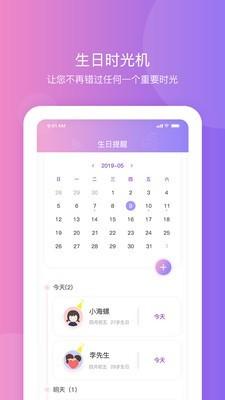 纪念日提醒 v6.3.1