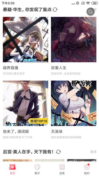 凯漫画安卓版 v6.1.3