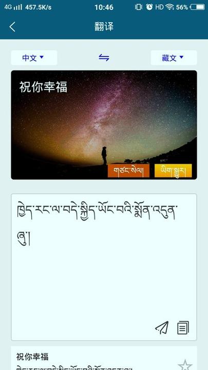 藏汉翻译通 v4.5.1