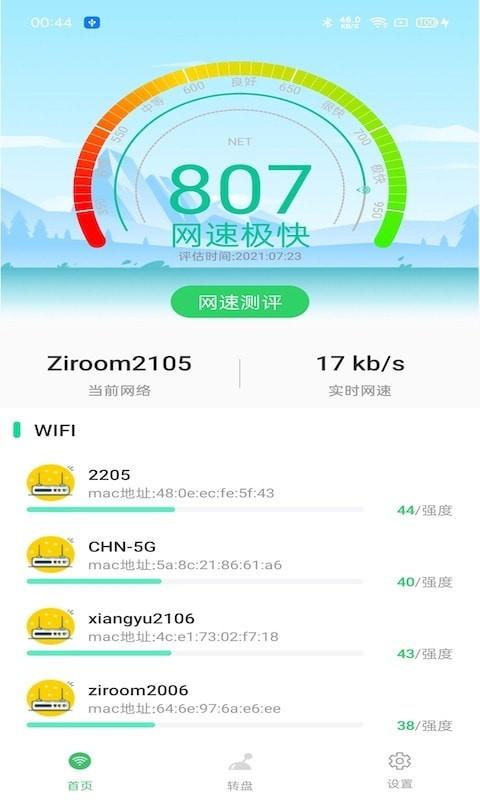 钥匙宝 v6.4.3