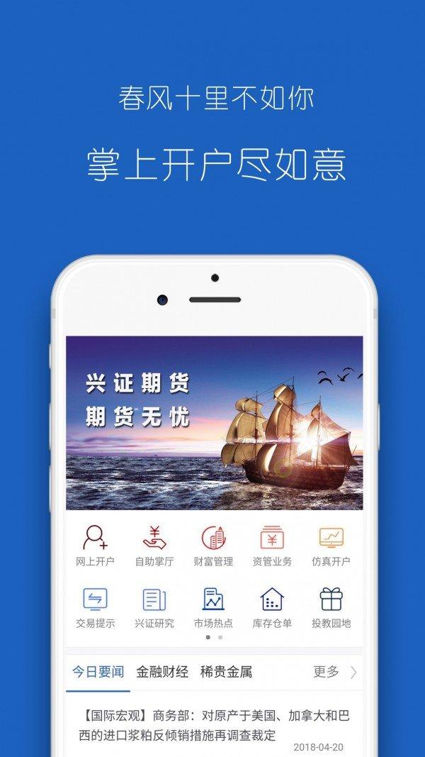 兴证期货 v6.5.2