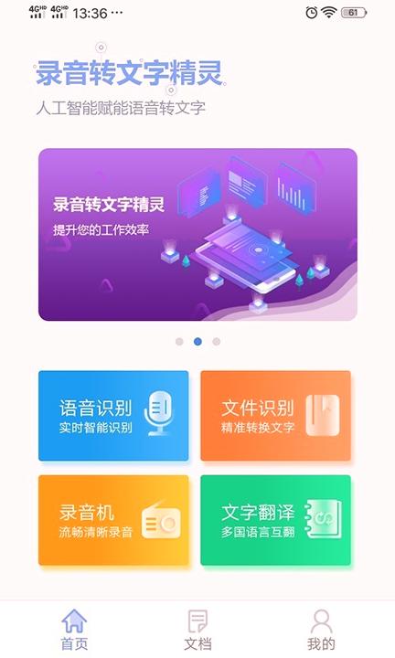 录音转文字精灵 v6.2.1