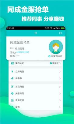 同城金服 v6.5.2