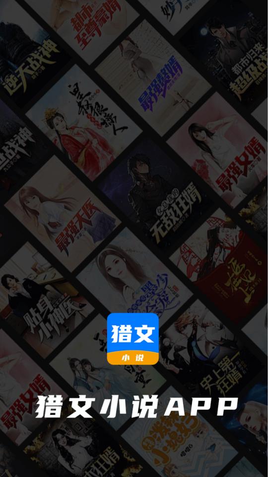 猎文小说 v4.4.3