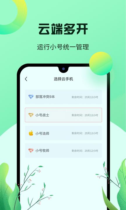 红手指云手机 v4.1.3