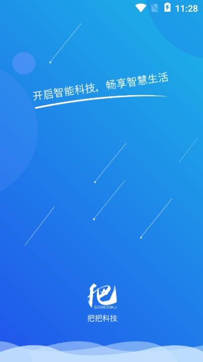 把把物联 v5.0.2