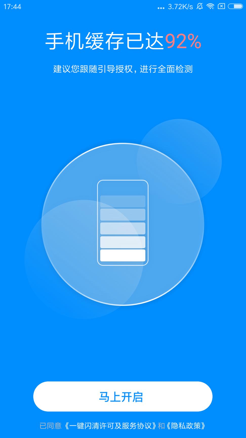 一键闪清 v4.2.1
