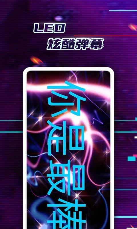 LED弹幕神器 v6.1.4
