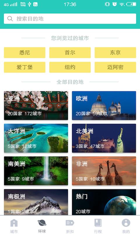 梦想旅行泰国版 v3.0.2