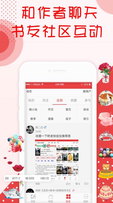 阅听小说 v5.5.4