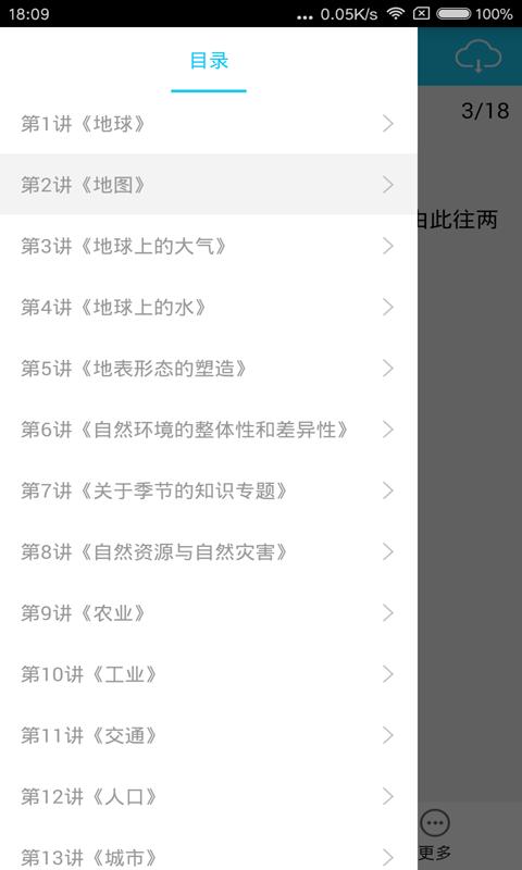 地理高考必背 v3.2.2