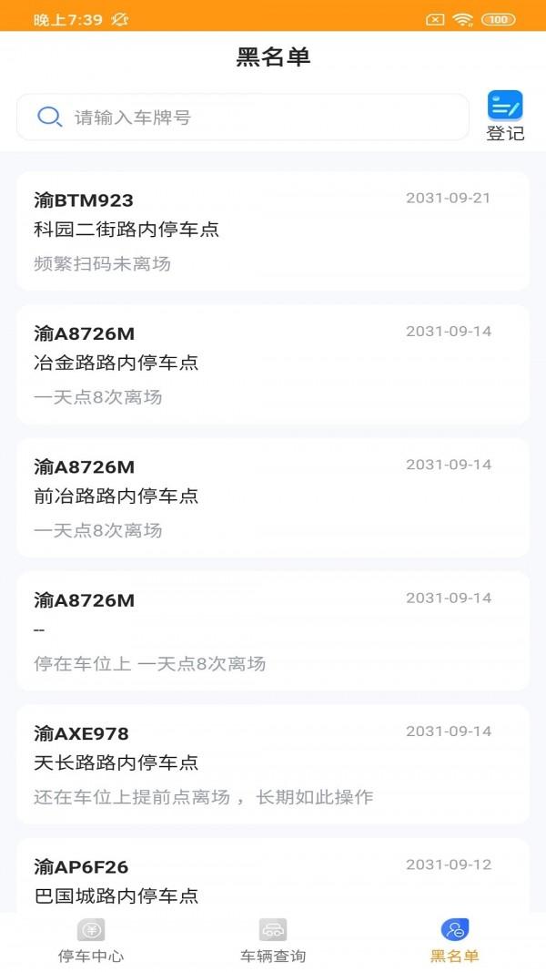 宜美多停车王收费版 v3.5.4