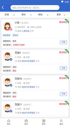 爱上招聘 v6.2.3