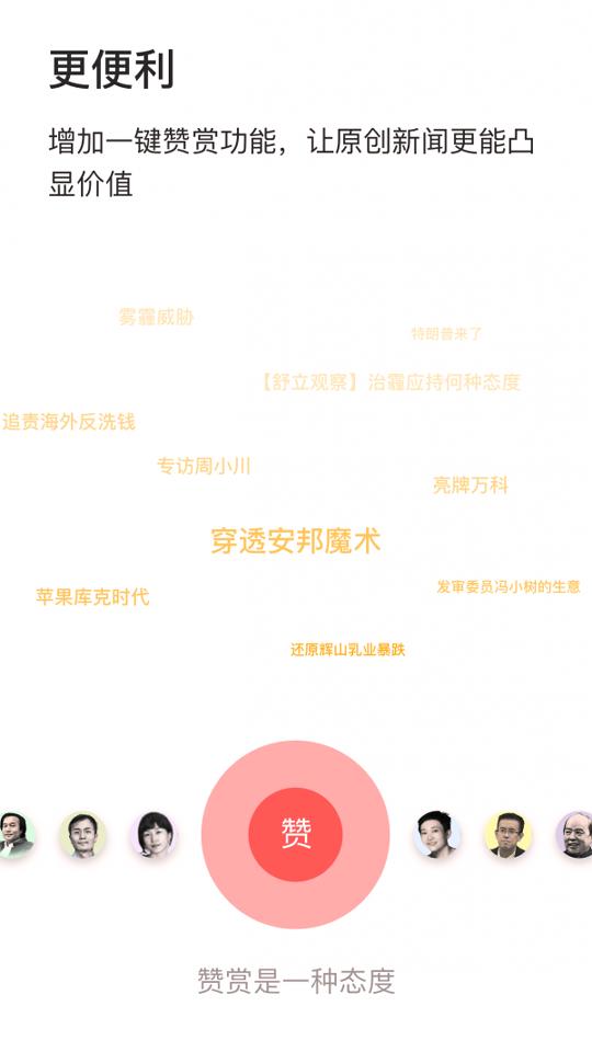财新周刊 v3.4.2