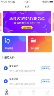 微转写 v3.4.3