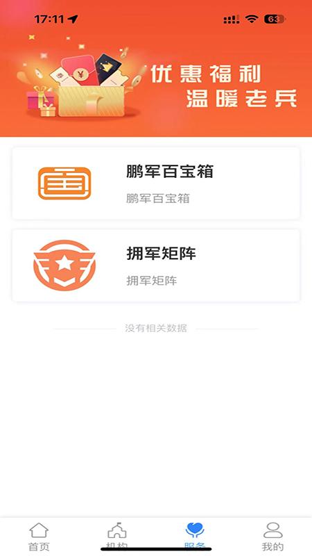 鹏城老兵 v4.0.3
