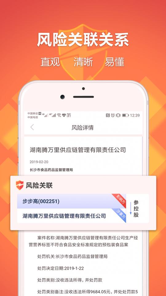 风险早知道 v6.4.4