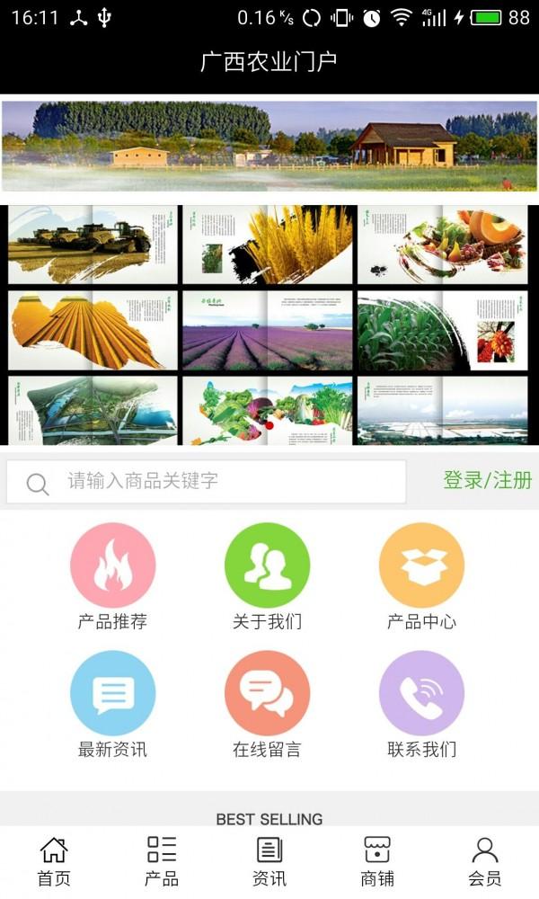 广西农业门户 v4.0.1