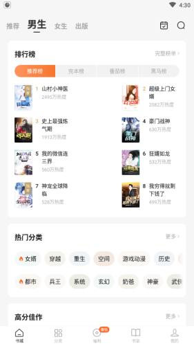 红柚免费小说手机版 v6.2.1