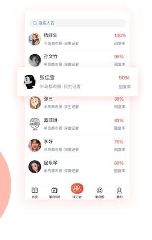 半岛新闻 v6.1.4