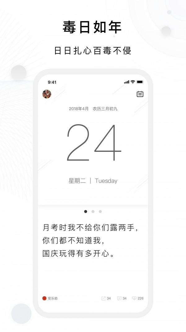 毒汤日历 v3.2.3