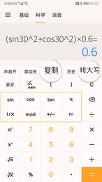 小语计算器 v5.4.4