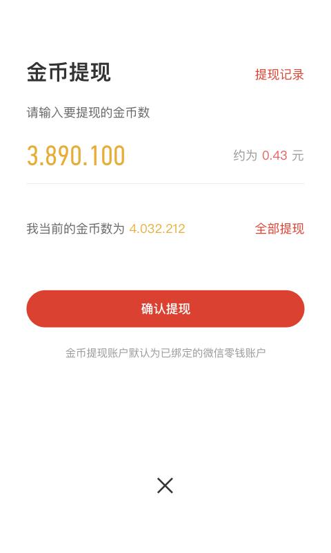 指尖红包 v3.5.4