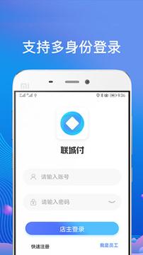 联城付 v3.0.4