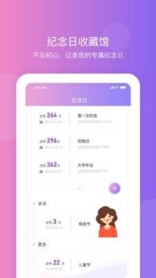 纪念日提醒 v6.3.1