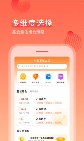 牛股王财富 v5.2.4