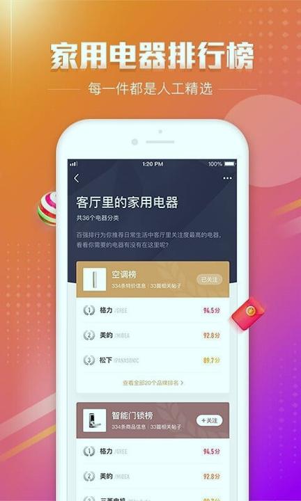 百强排行 v3.4.4