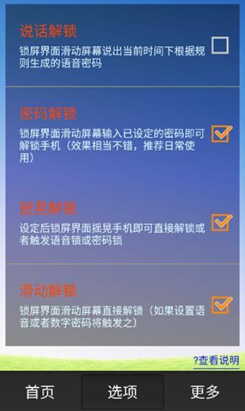 语音密码 v6.0.1