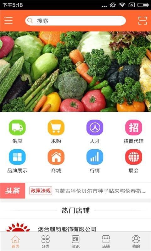 河南农资平台 v5.5.3