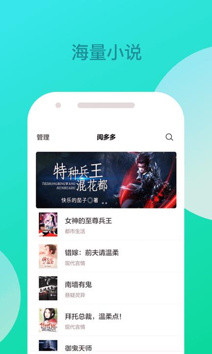 阅多多 v5.5.1