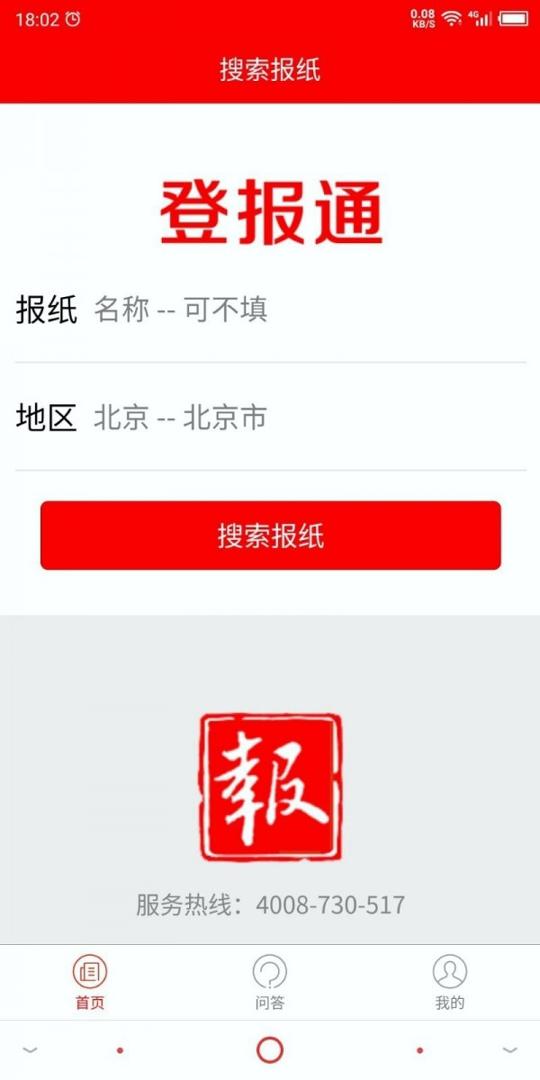 登报通 v5.0.3