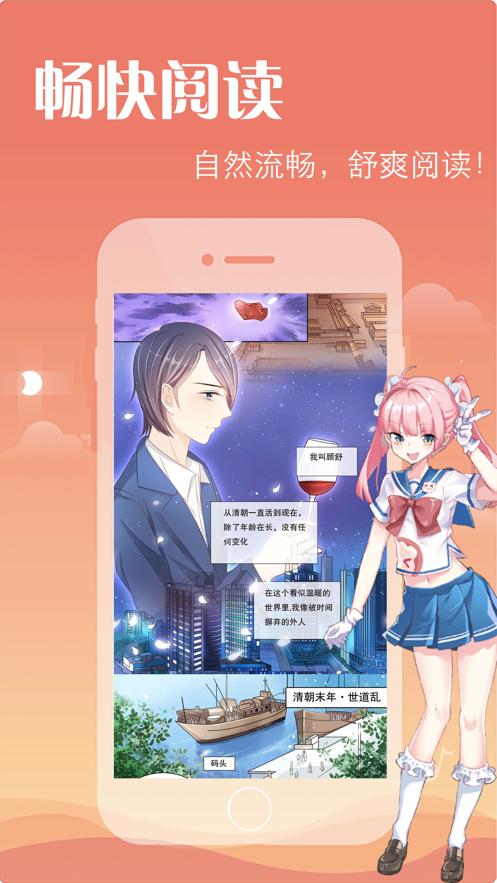 顶通漫画 v5.0.1