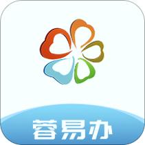 蓉易办