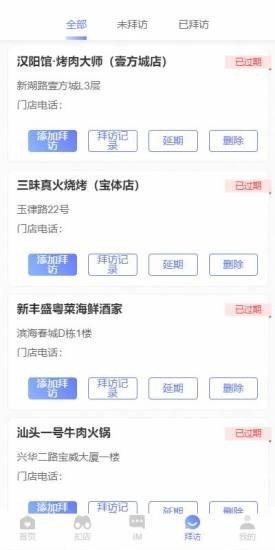 薪征途 v3.0.3