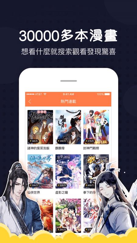 爱漫画 v4.3.4