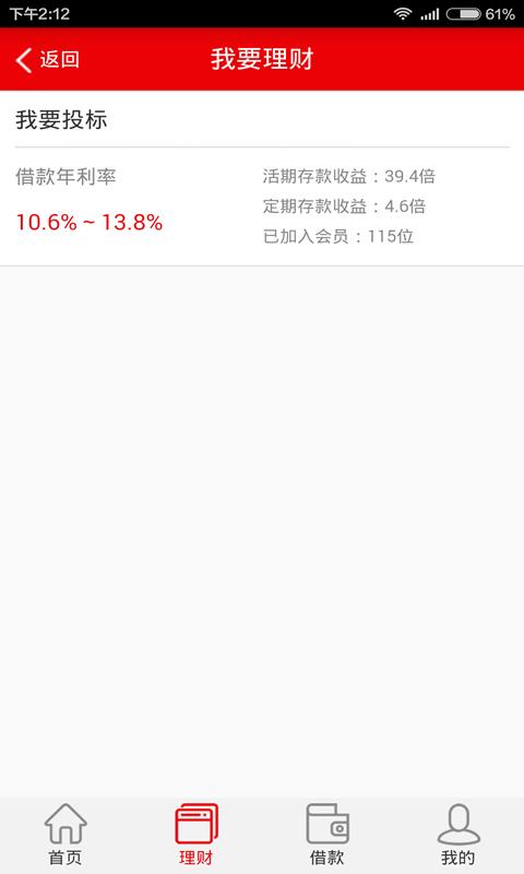 瑞沣财富 v3.3.2