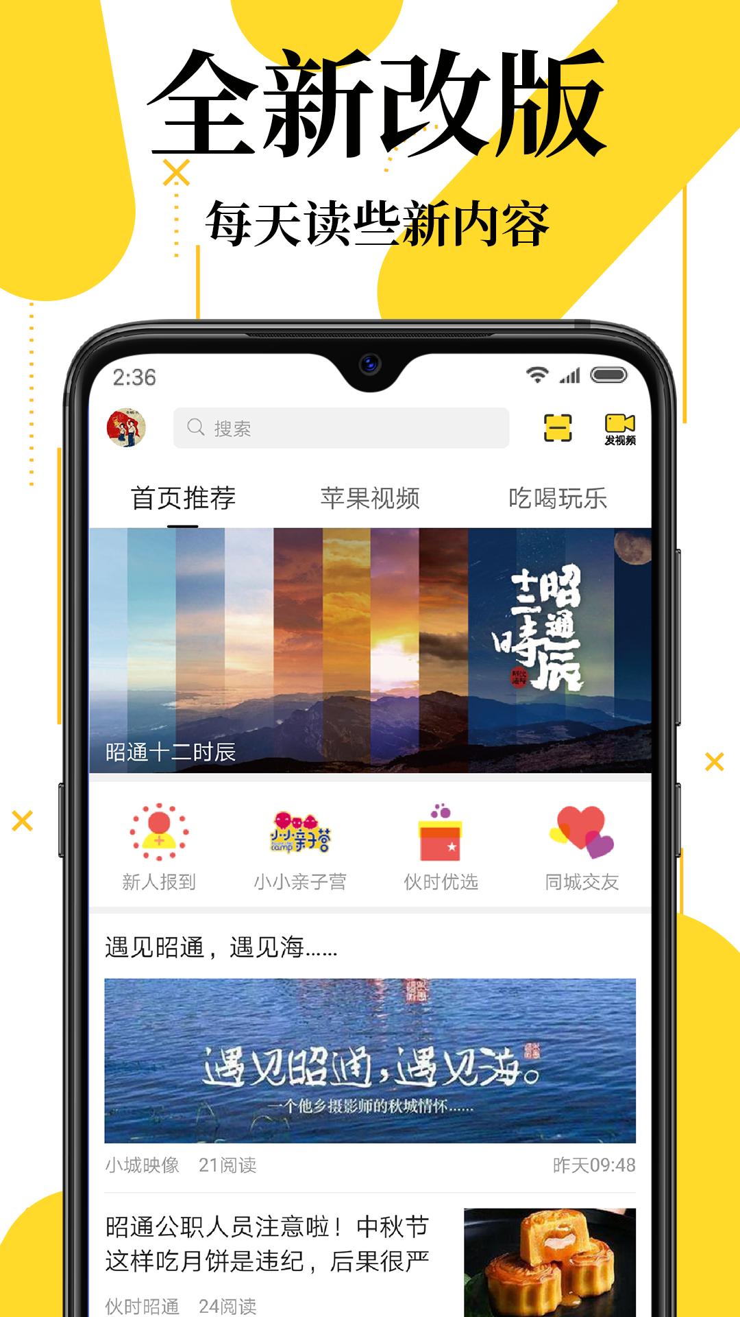 伙时昭通 v6.5.3