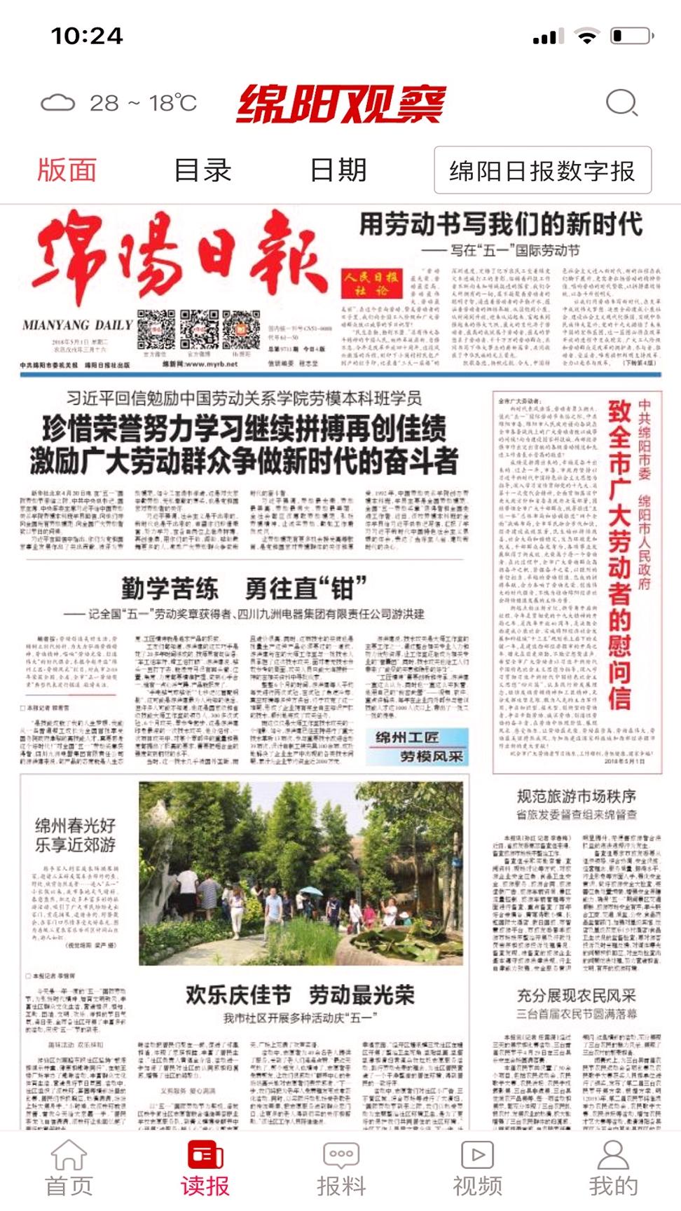 绵阳观察 v4.1.1