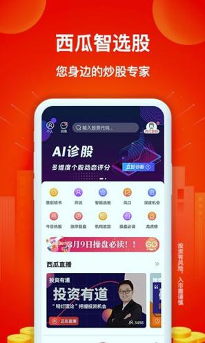 西瓜智选股 v3.4.2