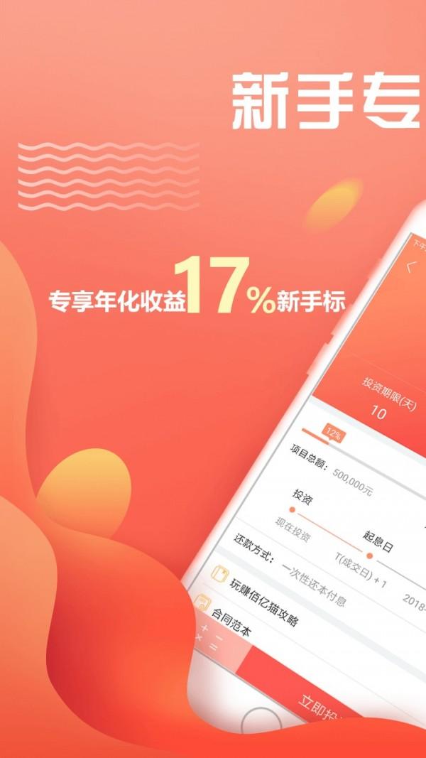 佰亿猫理财 v3.0.2