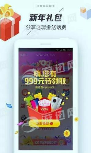 违章查询助手 v3.2.2