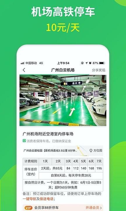 淘车位 v4.5.3