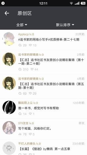 畅阅全本小说 v6.2.3
