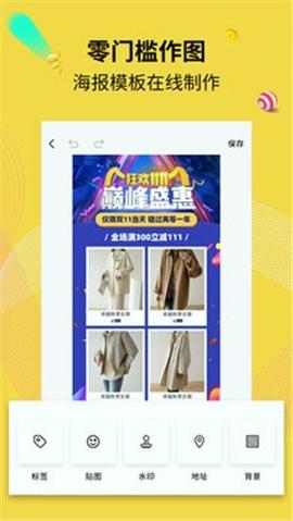 水印海报 v6.4.3