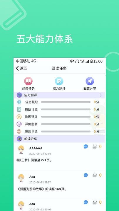 蜜蜂阅读学生端 v3.3.3