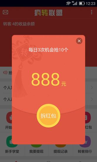 疯转联盟 v5.1.3